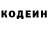 Codein напиток Lean (лин) Marat Izmailov